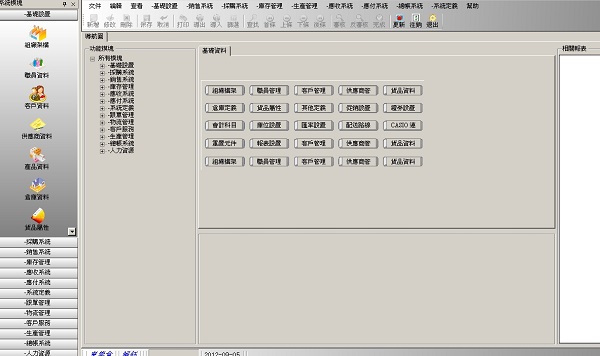 公司WEB ERP系統 screenshot 1