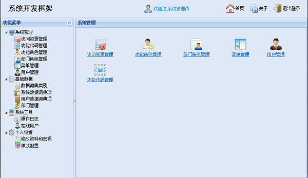 FineUI开发框架 screenshot 1