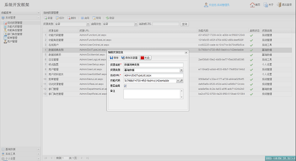 FineUI开发框架 screenshot 2