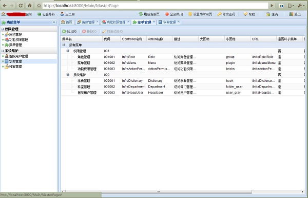 医疗系统 screenshot 1