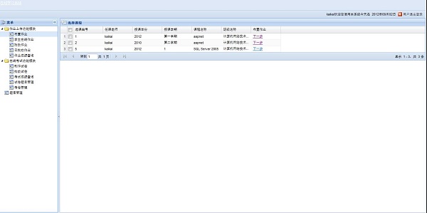学院在线考试系统 screenshot 1