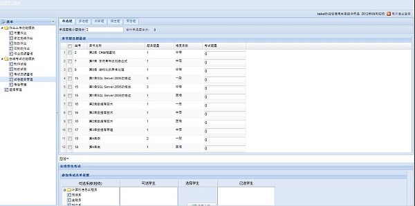 学院在线考试系统 screenshot 2