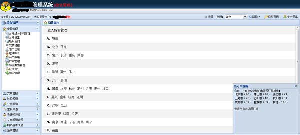 综合管理系统 screenshot 1