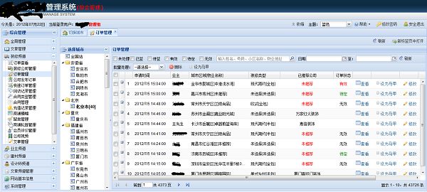 综合管理系统 screenshot 2