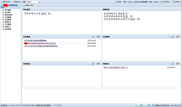 企贷担保管理系统 screenshot 1