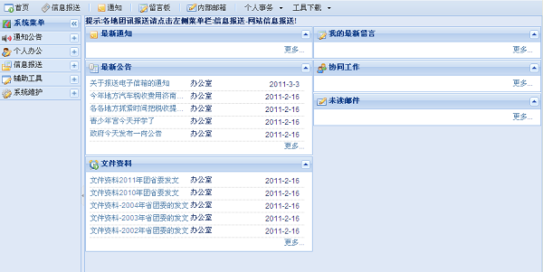 基于FineUI的网站后台 screenshot 1