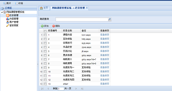 管理系统 screenshot 1