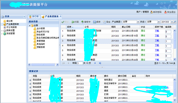 集团报表提报系统 screenshot 1
