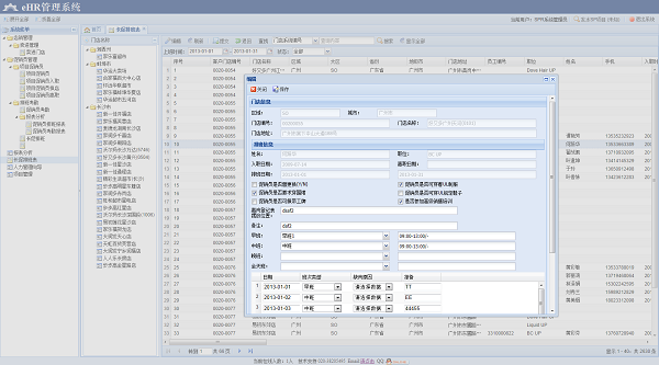EHR管理系统 screenshot 1