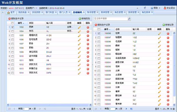 WEB开发框架 screenshot 1