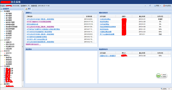 简单OA管理系统 screenshot 1