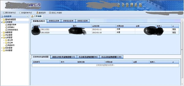 公司销售及仓库管理系统 screenshot 1