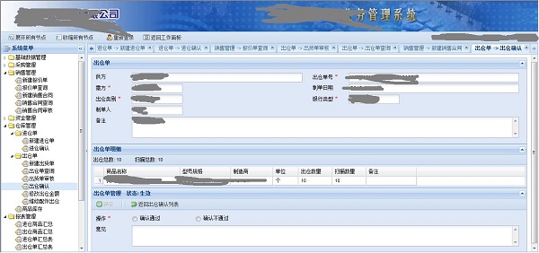 公司销售及仓库管理系统 screenshot 2