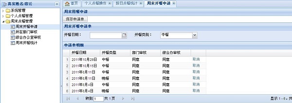 公司点餐系统 screenshot 1