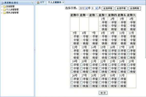 公司点餐系统 screenshot 2