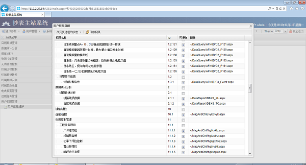 376.1抄表主站系统 screenshot 2