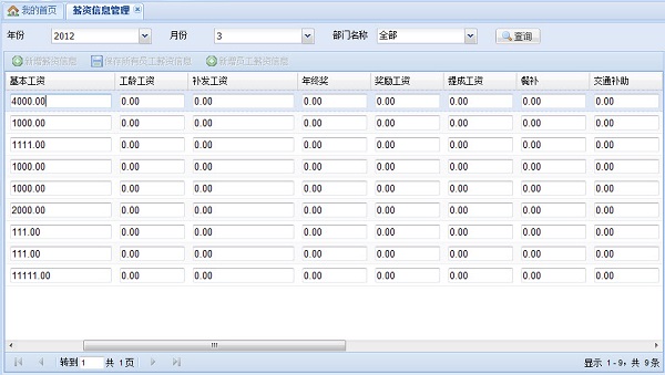 薪资管理系统 screenshot 1
