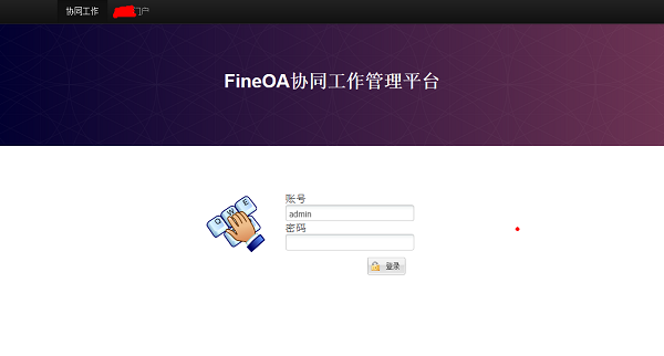 FineOA项目 screenshot 1
