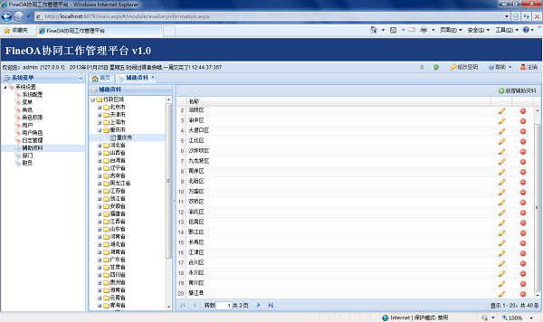 FineOA项目 screenshot 2