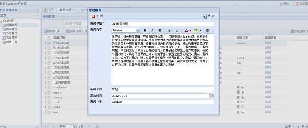 世说新语FineUI 个人项目开源 screenshot 2