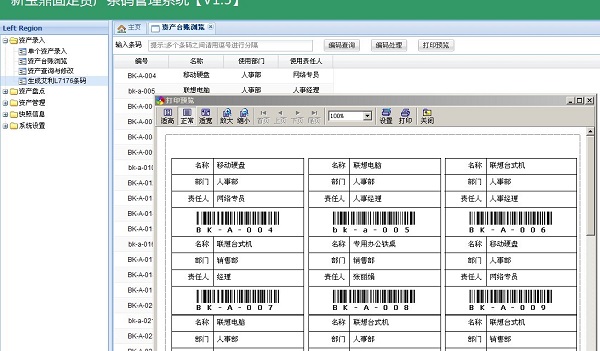 固定资产条形码管理系统 screenshot 2