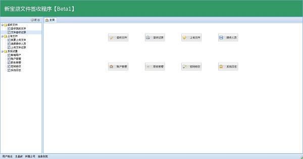 文件签收软件 screenshot 1