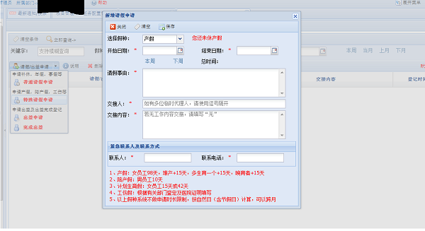 公司OA系统 screenshot 2