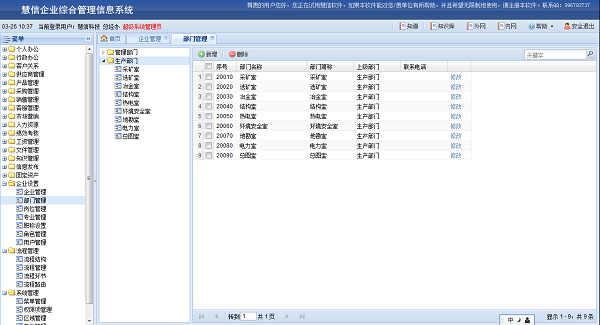 企业人事管理系统 screenshot 1