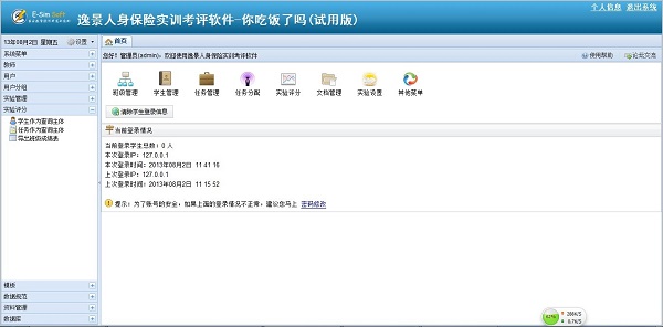 高校实训教学软件定制平台（SCTS） screenshot 1