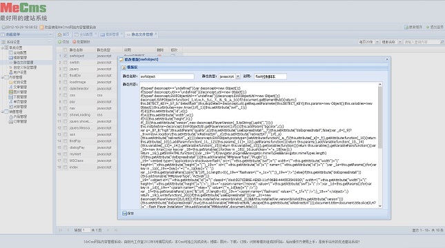 MeCms网站内容管理系统 screenshot 1
