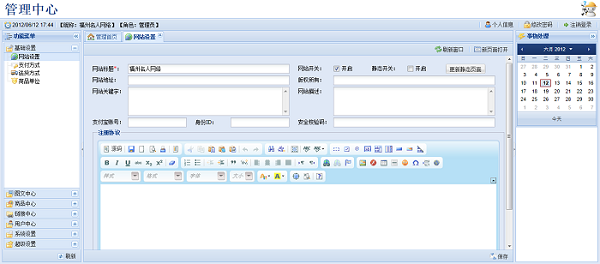 一个小型网站管理系统 screenshot 1