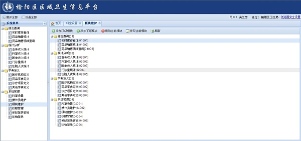 简单的区域卫生信息平台框架 screenshot 1
