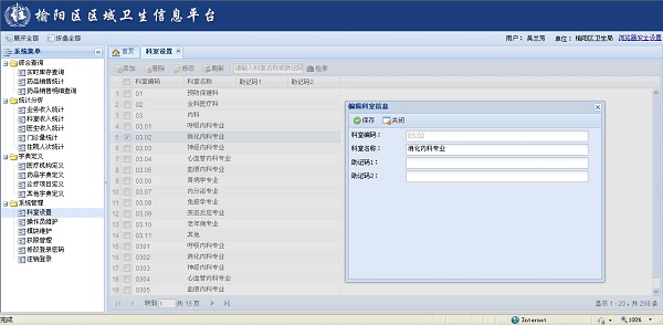 简单的区域卫生信息平台框架 screenshot 2