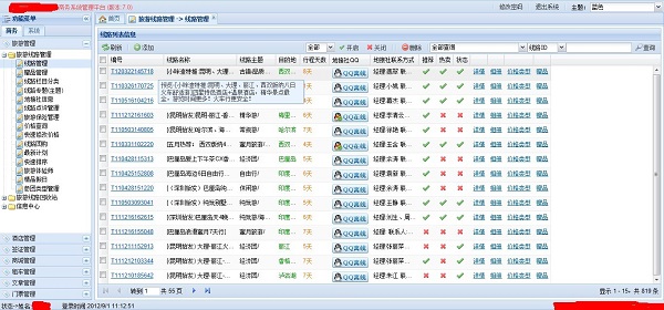 旅游电子商务管理系统 screenshot 1