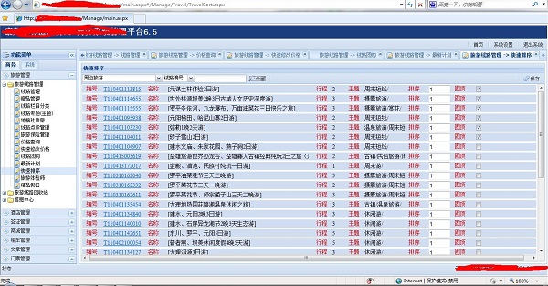 旅游电子商务管理系统 screenshot 2