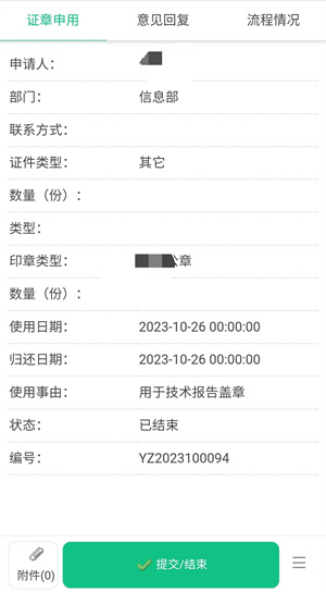 出版社图书生产业务系统 screenshot 4