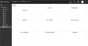 MRP计算及生产计划辅助排产工具 screenshot 3