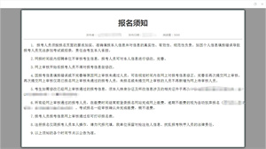 教师招聘报名系统 screenshot 2