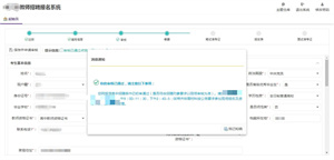 教师招聘报名系统 screenshot 4