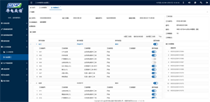 华电众信MES系统 screenshot 4