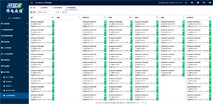 华电众信MES系统 screenshot 8