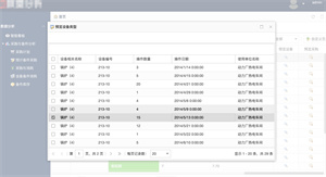 资产信息管理平台及数据分析 screenshot 1