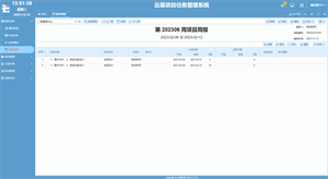云易项目任务管理系统 screenshot 10