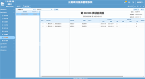 云易项目任务管理系统 screenshot 11