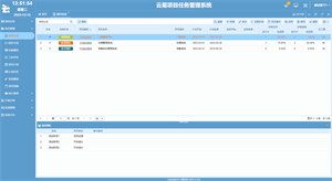 云易项目任务管理系统 screenshot 12