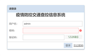 疫情防控交通查控系统（6天上线） screenshot 1