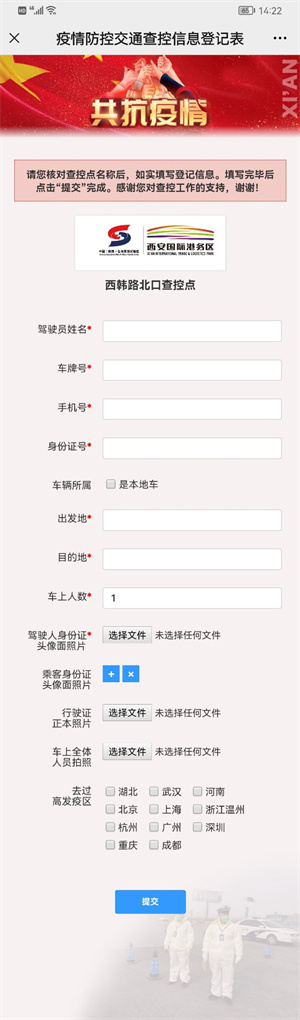疫情防控交通查控系统（6天上线） screenshot 5