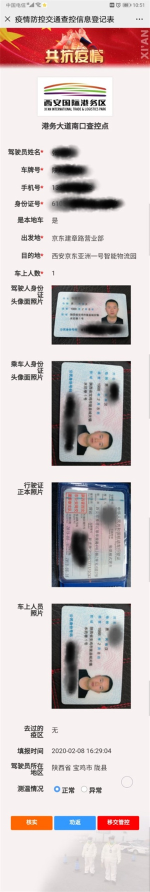 疫情防控交通查控系统（6天上线） screenshot 6