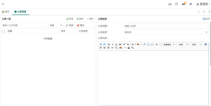 信息化管理云平台 screenshot 2