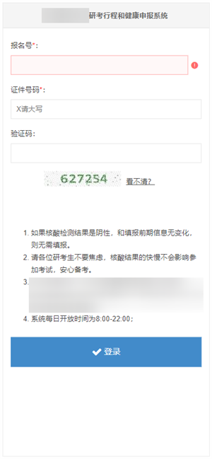 博士研究生招生管理平台 screenshot 23
